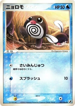 Pokémon-Karte Poliwag 021/000