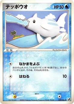 Pokémon-Karte Remoraid 029/000