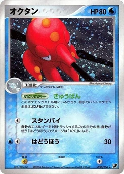 Pokémon-Karte Octillery 030/000