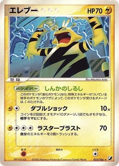 Pokémon-Karte Electabuzz 033/000
