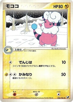 Pokémon-Karte Flaaffy 036/000