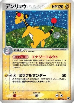 Pokémon-Karte Ampharos 037/000