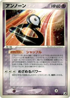 Pokémon-Karte Unown 044/000