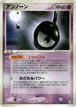 Pokémon-Karte Unown 066/000