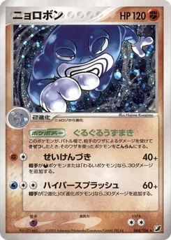 Pokémon-Karte Poliwrath 068/000