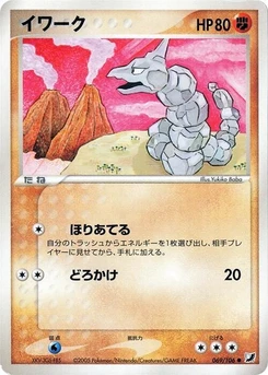 Pokémon-Karte Onix 069/000