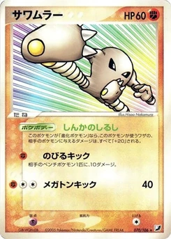 Pokémon-Karte Hitmonlee 070/000