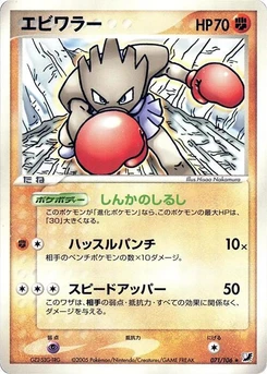 Pokémon-Karte Hitmonchan 071/000