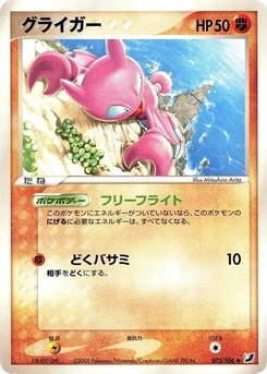 Pokémon-Karte Gligar 073/000