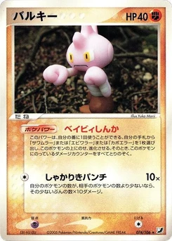 Pokémon-Karte Tyrogue 074/000