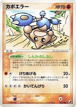 Pokémon-Karte Hitmontop 075/000
