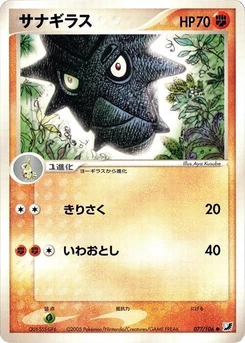Pokémon-Karte Pupitar 077/000