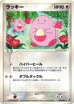 Pokémon-Karte Chansey 078/000
