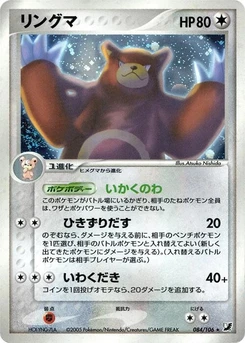 Pokémon-Karte Ursaring 084/000
