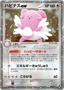Pokémon-Karte Blissey ex 089/000