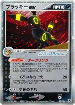 Pokémon-Karte Umbreon ex 091/000