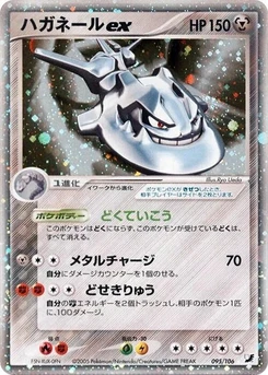 Pokémon-Karte Steelix ex 095/000