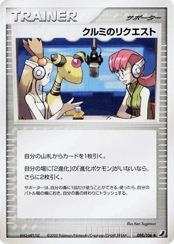 Pokémon-Karte Mary's Request 098/000