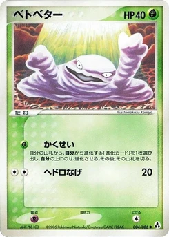 Pokémon-Karte Grimer 004/000