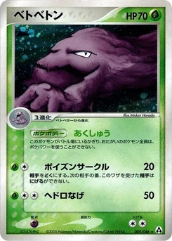 Pokémon-Karte Muk 005/000