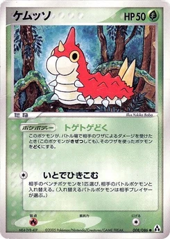 Pokémon-Karte Wurmple 008/000