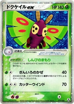 Pokémon-Karte Dustox ex 010/000