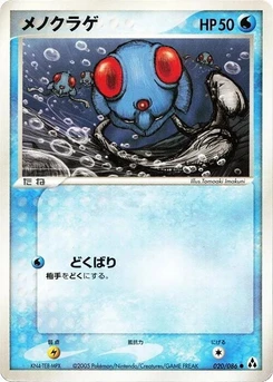 Pokémon-Karte Tentacool 020/000