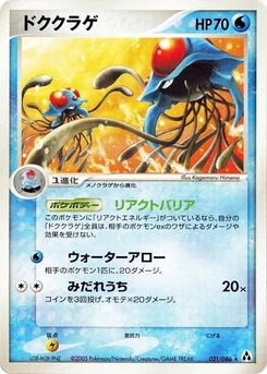 Pokémon-Karte Tentacruel 021/000