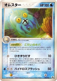 Pokémon-Karte Omastar 024/000