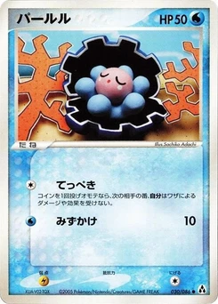 Pokémon-Karte Clamperl 030/000