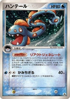 Pokémon-Karte Huntail 031/000