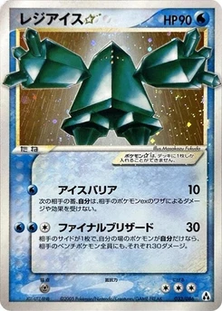 Pokémon-Karte Regice Star 033/000
