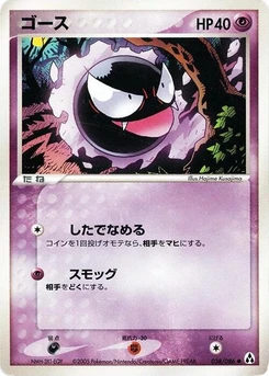 Pokémon-Karte Gastly 038/000