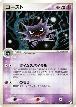 Pokémon-Karte Haunter 039/000