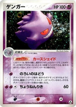 Pokémon-Karte Gengar 040/000