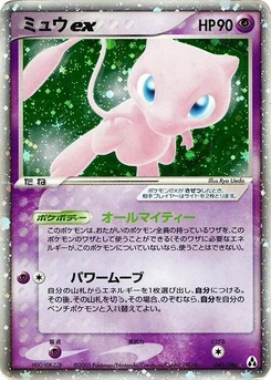 Pokémon-Karte Mew ex 041/000