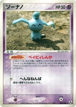 Pokémon-Karte Wynaut 046/000