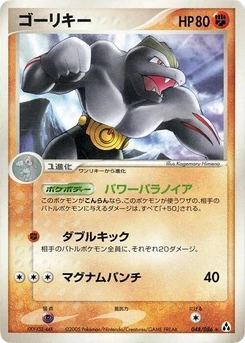 Pokémon-Karte Machoke 048/000