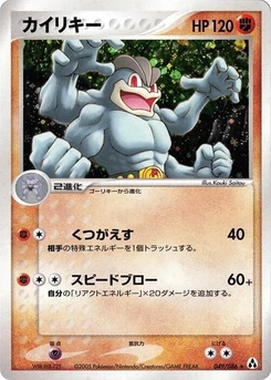 Pokémon-Karte Machamp 049/000