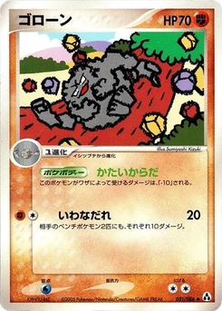 Pokémon-Karte Graveler 051/000