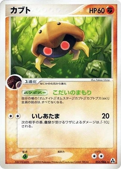 Pokémon-Karte Kabuto 053/000