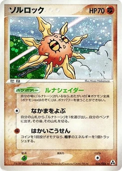 Pokémon-Karte Solrock 056/000