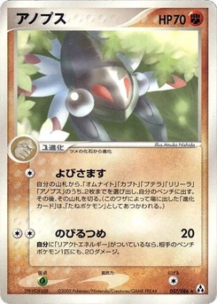 Pokémon-Karte Anorith 057/000
