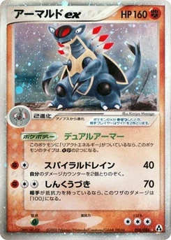 Pokémon-Karte Armaldo ex 058/000