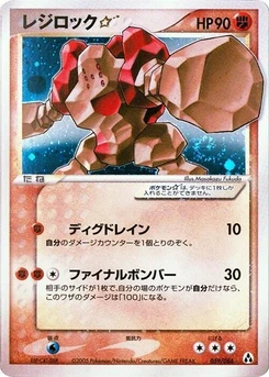 Pokémon-Karte Regirock Star 059/000