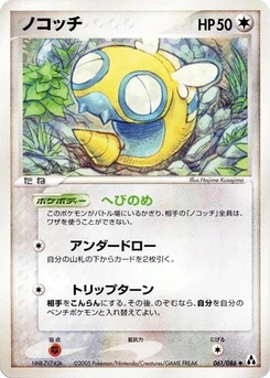Pokémon-Karte Dunsparce 061/000