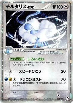 Pokémon-Karte Altaria ex 068/000