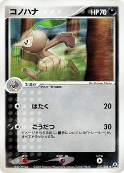 Pokémon-Karte Nuzleaf 070/000