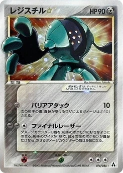Pokémon-Karte Registeel Star 076/000
