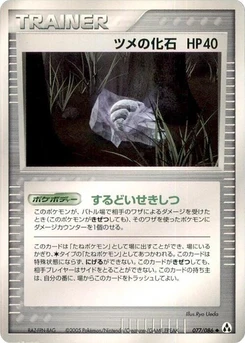 Pokémon-Karte Claw Fossil 077/000